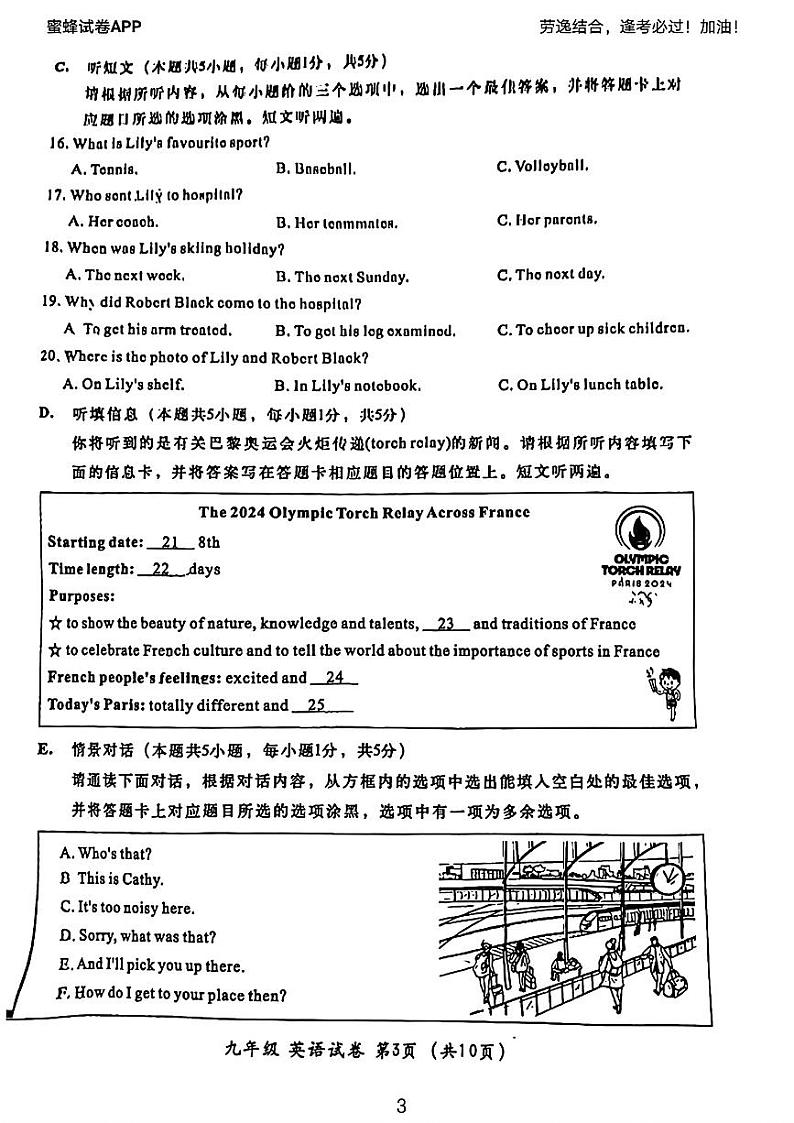 2024年广东省汕头市金平区九年级下学期一模英语试卷第3页