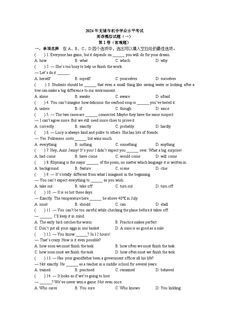 2024年江苏省无锡市初中学业水平考试  英语模拟试题（一）01