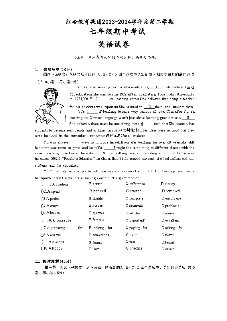 广东省深圳市深圳红岭中学2023 — 2024学年七年级下学期英语期中测试01