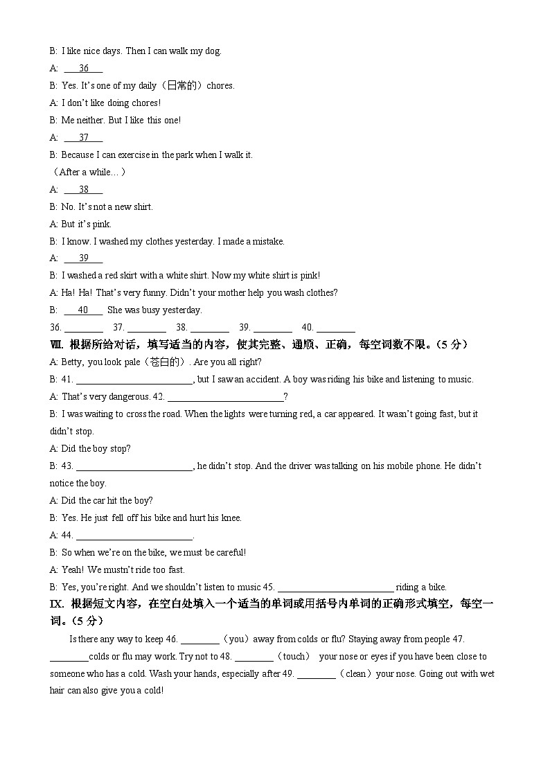 吉林省松原市前郭尔罗斯蒙古族自治县第三中学2023-2024学年八年级下学期期中考试英语试题第3页