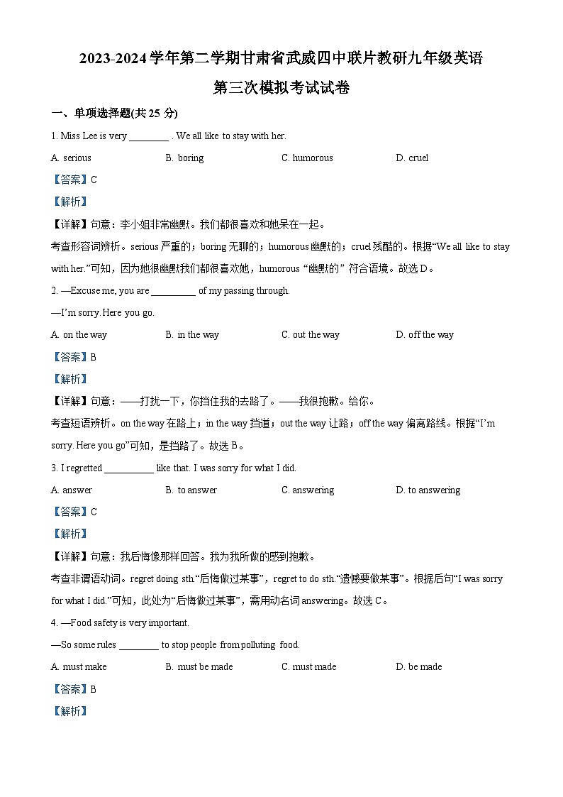 2024年甘肃省武威市凉州区武威九中联片教研中考三模英语试题（原卷版+解析版）01