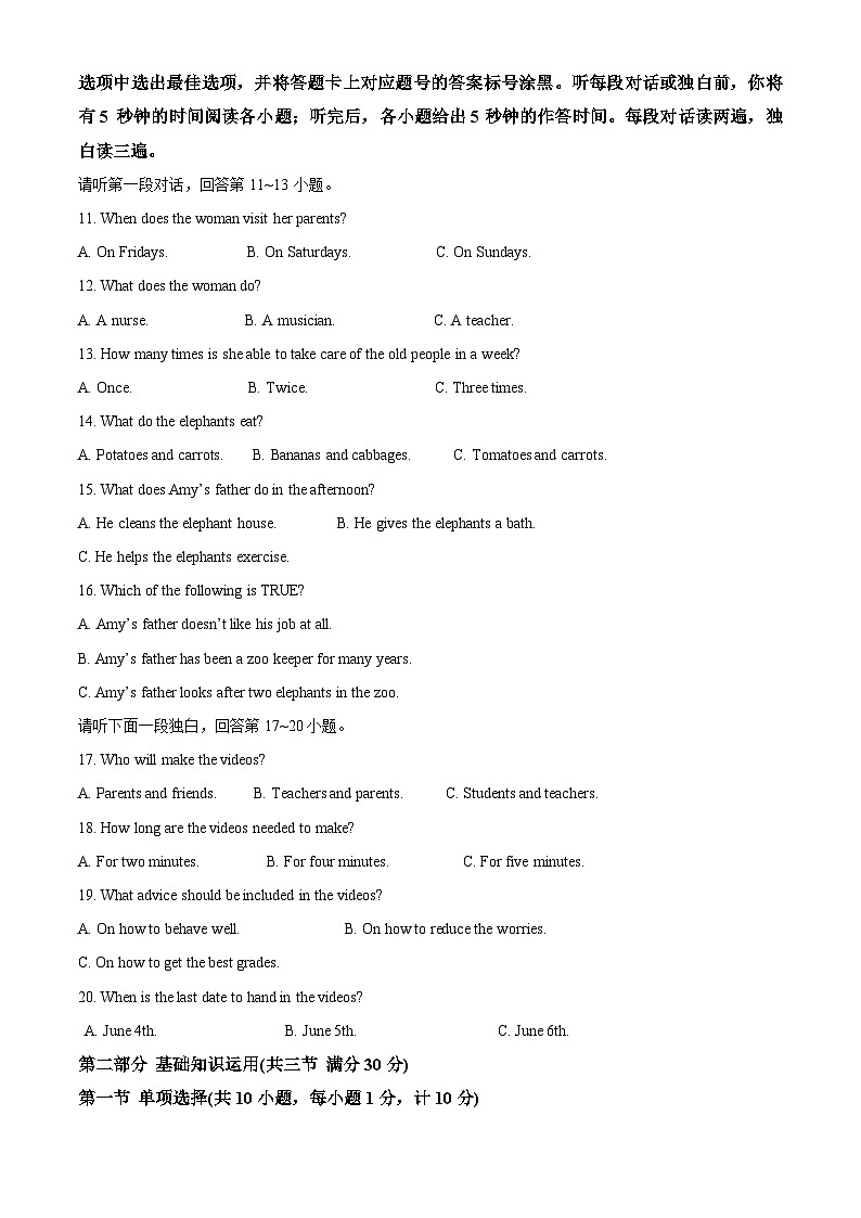 2024年四川省达州市宣汉县中考一模英语试题（解析版）第2页