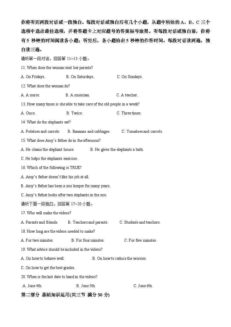 2024年四川省达州市宣汉县中考一模英语试题（原卷版）第2页