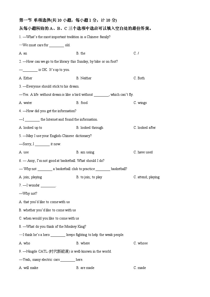 2024年四川省达州市宣汉县中考一模英语试题（原卷版）第3页