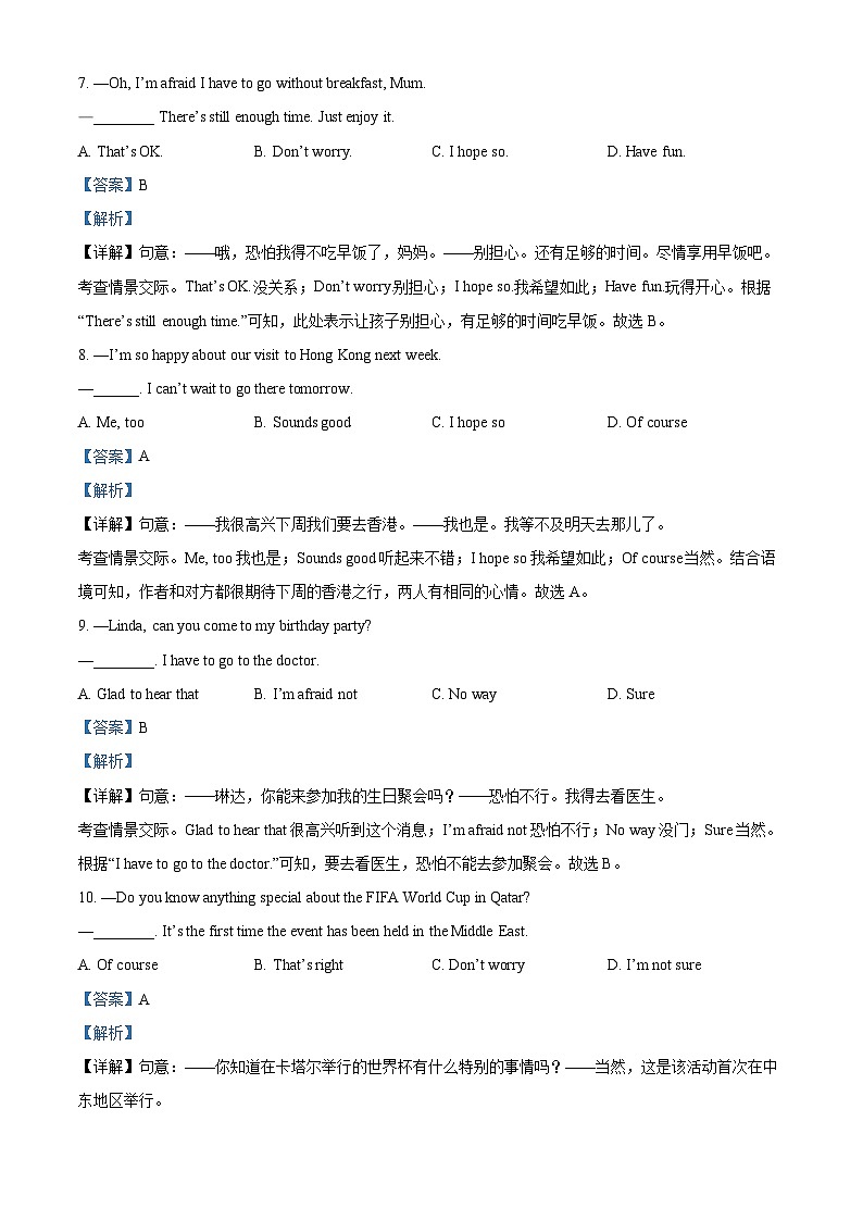 2024年西藏自治区拉萨市墨竹工卡县中学中考二模英语试题（解析版）第3页