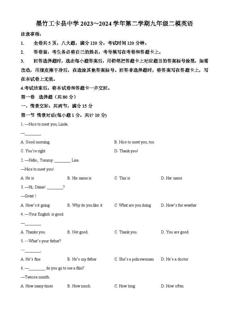 2024年西藏自治区拉萨市墨竹工卡县中学中考二模英语试题（原卷版）第1页