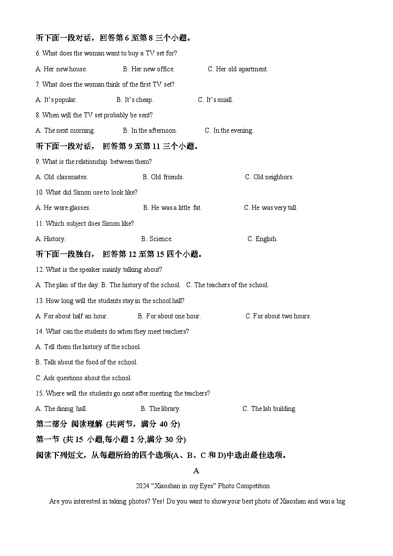 2024年浙江省杭州市萧山区中考一模英语试题（原卷版+解析版）02