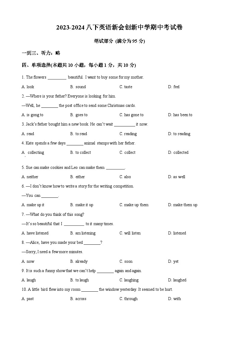 广东省江门市新会区会城创新初级中学2023-2024学年八年级下学期期中考试英语试题（原卷版+解析版）01