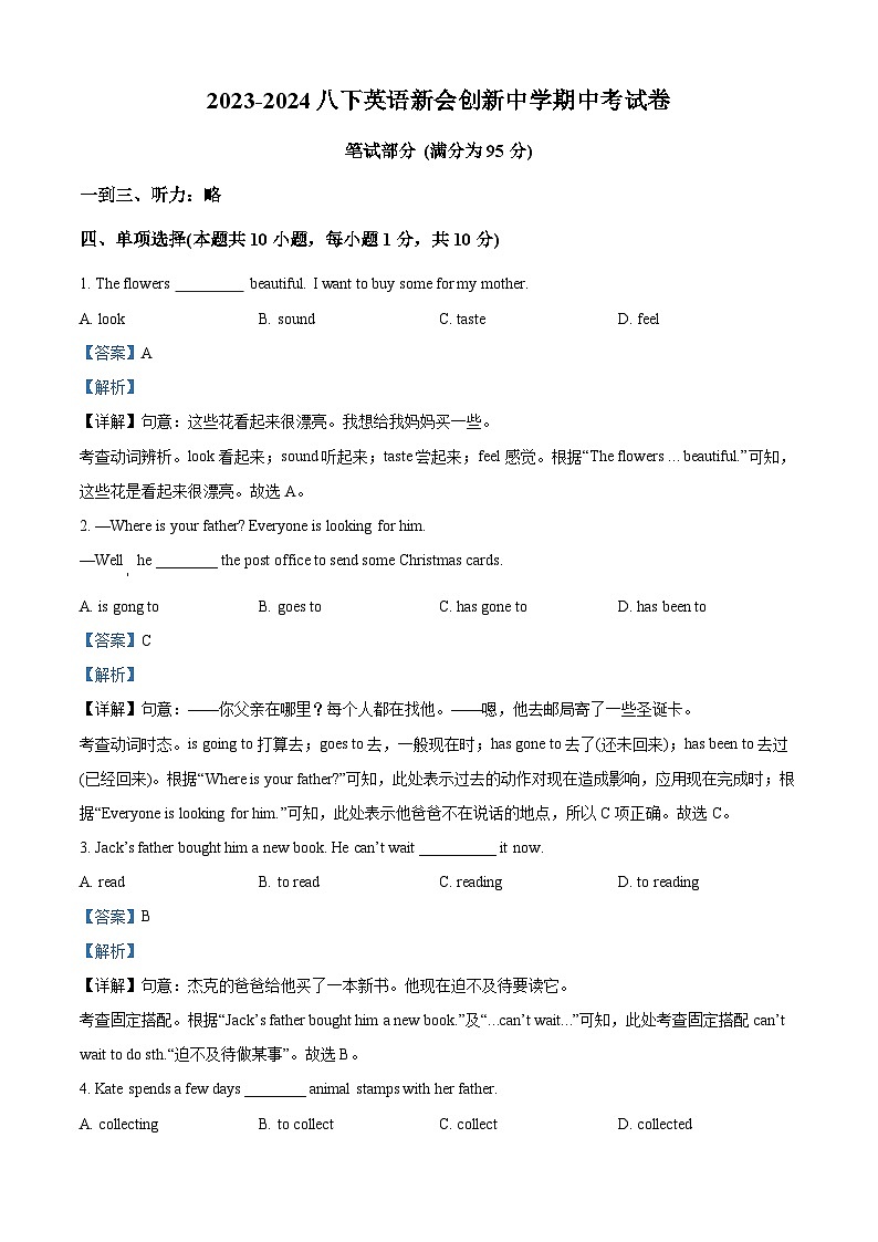 广东省江门市新会区会城创新初级中学2023-2024学年八年级下学期期中考试英语试题（原卷版+解析版）01