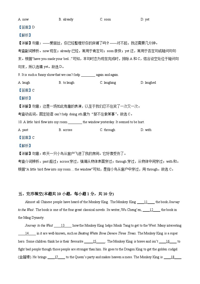 广东省江门市新会区会城创新初级中学2023-2024学年八年级下学期期中考试英语试题（原卷版+解析版）03