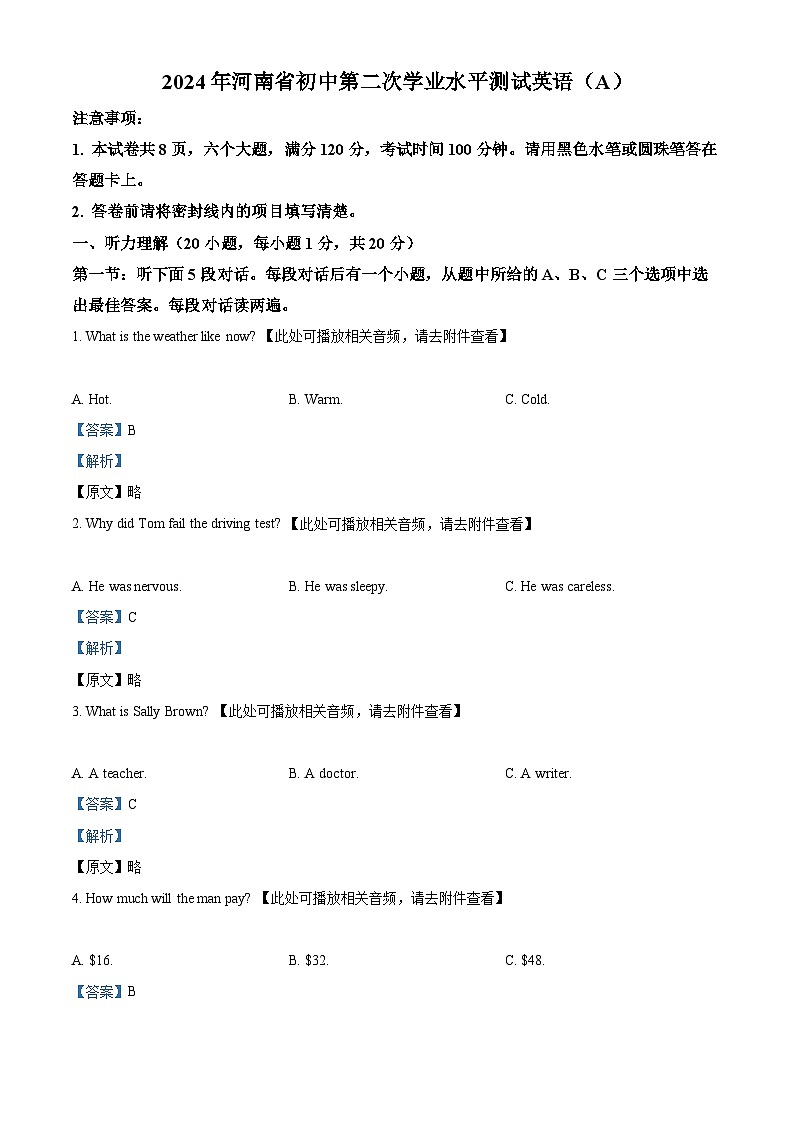 河南省商丘市虞城县2023-2024学年九年级下学期期中考试英语试题（原卷版+解析版）01