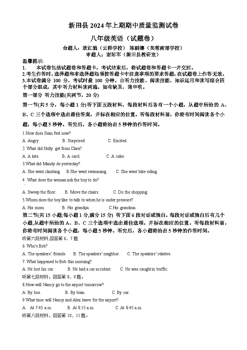 湖南省永州市新田县2023-2024学年八年级下学期期中考试英语试题（原卷版+解析版）01