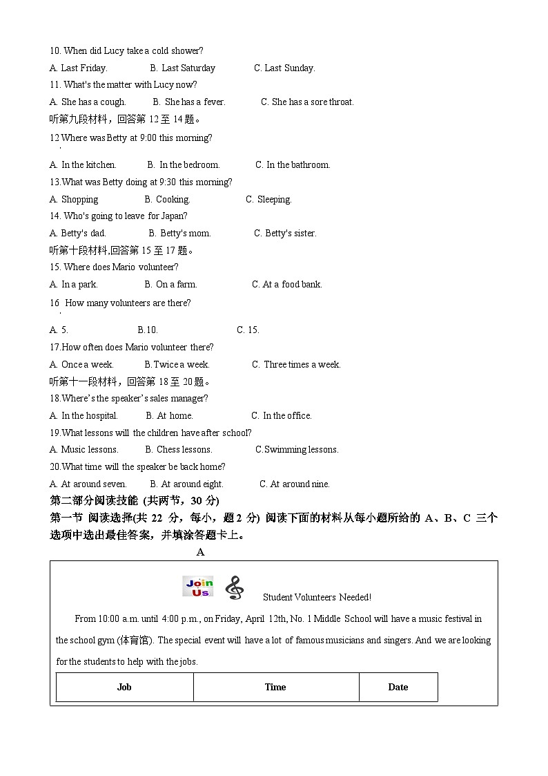 湖南省永州市新田县2023-2024学年八年级下学期期中考试英语试题（原卷版+解析版）02