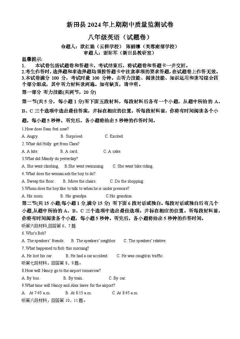 湖南省永州市新田县2023-2024学年八年级下学期期中考试英语试题（原卷版+解析版）01