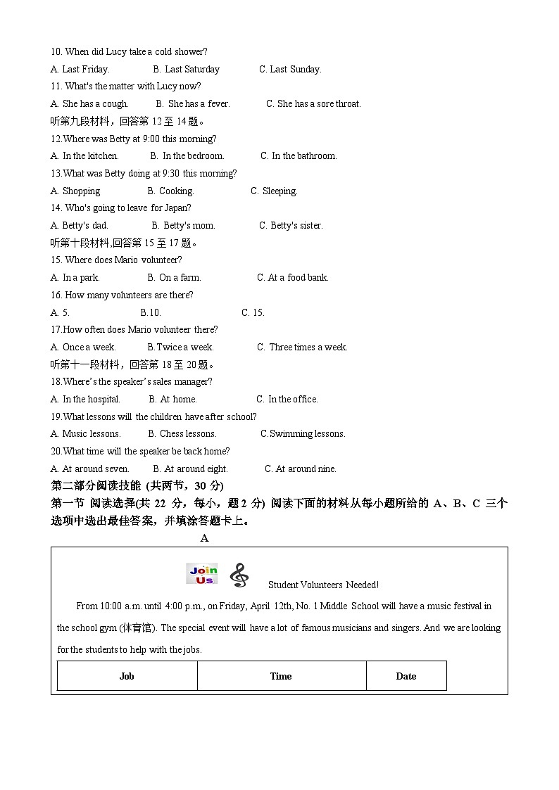 湖南省永州市新田县2023-2024学年八年级下学期期中考试英语试题（原卷版+解析版）02