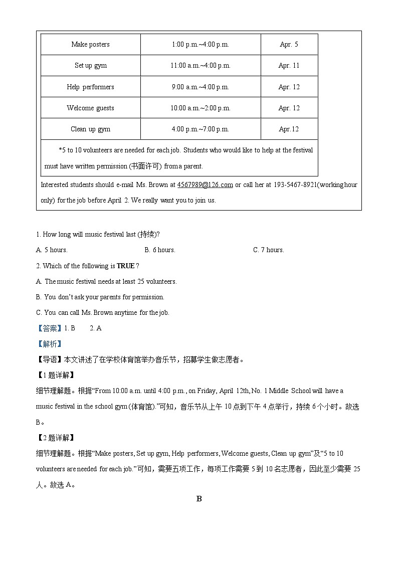 湖南省永州市新田县2023-2024学年八年级下学期期中考试英语试题（原卷版+解析版）03