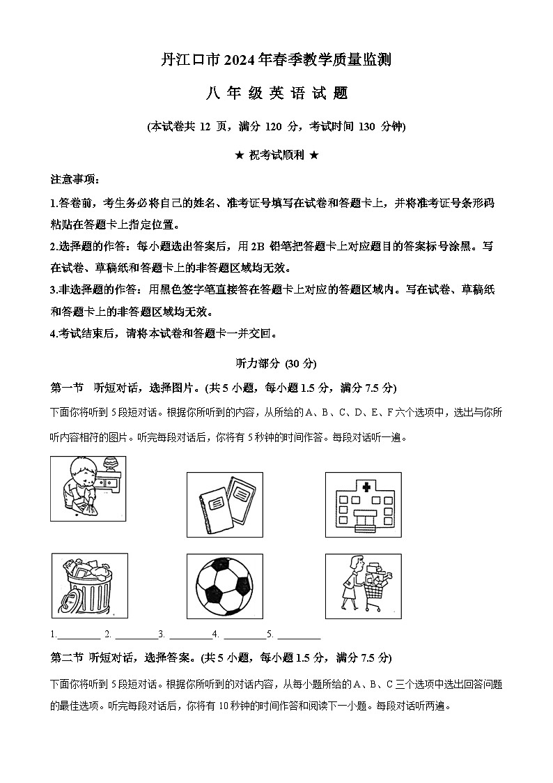 湖北省十堰市丹江口市2023-2024学年八年级下学期期中教学质量监测英语试题（解析版）第1页