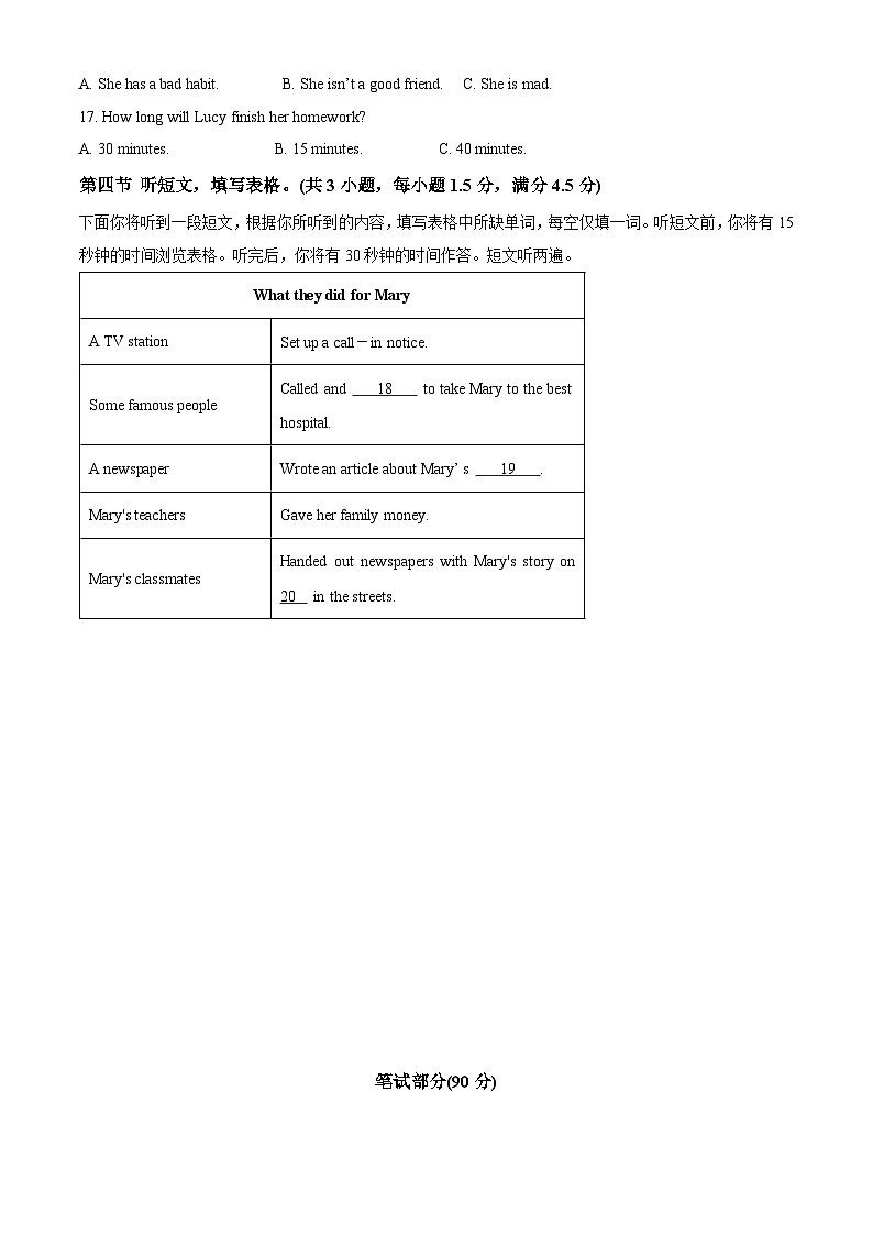 湖北省十堰市丹江口市2023-2024学年八年级下学期期中教学质量监测英语试题（解析版）第3页