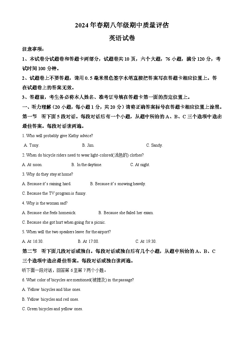 河南省南阳市淅川县2023-2024学年八年级下学期期中质量评估英语试题（解析版）第1页