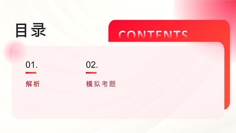 人教版中考英语语法专项复习  专题八 数词 课件第2页