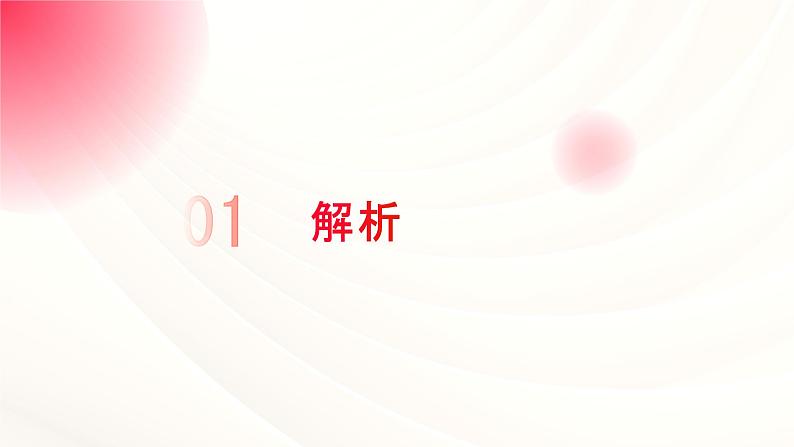 人教版中考英语语法专项复习  专题八 数词 课件第3页