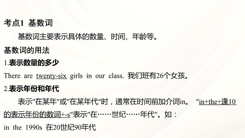 人教版中考英语语法专项复习  专题八 数词 课件第5页