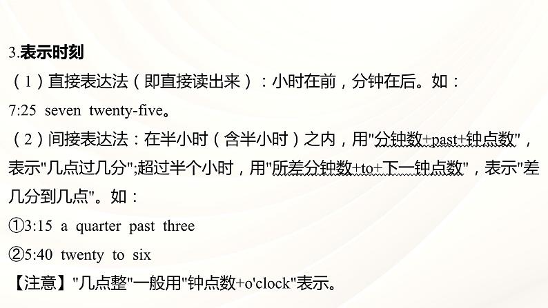 人教版中考英语语法专项复习  专题八 数词 课件第6页