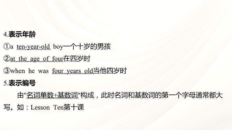 人教版中考英语语法专项复习  专题八 数词 课件第7页