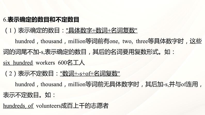 人教版中考英语语法专项复习  专题八 数词 课件第8页