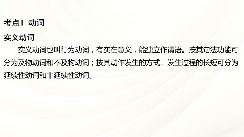 人教版中考英语语法专项复习  专题二 动词和动词短语 课件05