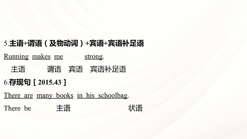 人教版中考英语语法专项复习  专题十二 简单句和复合句 课件07