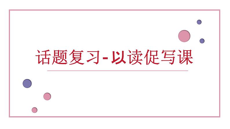 中考英语复习课件：申请书写作第1页