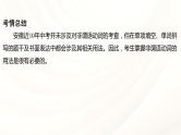 中考英语人教版语法专项复习  专题十 非谓语动词课件