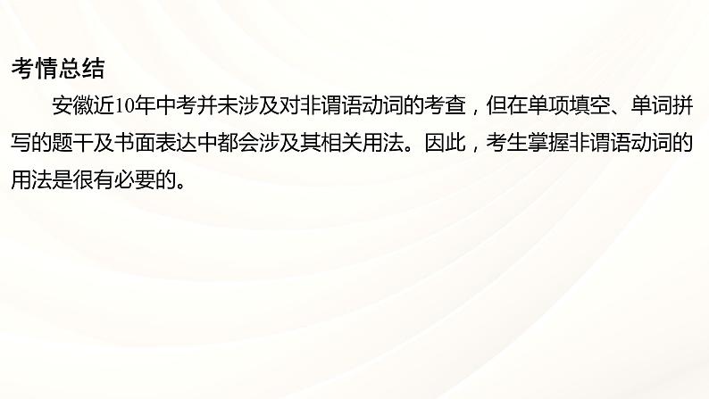 中考英语人教版语法专项复习  专题十 非谓语动词课件第4页