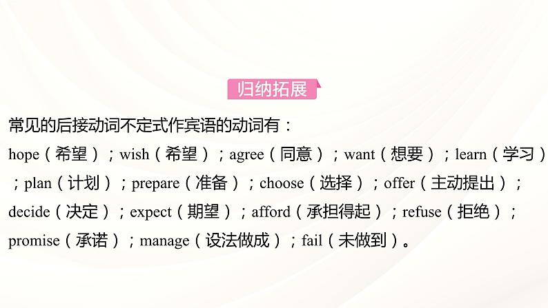 中考英语人教版语法专项复习  专题十 非谓语动词课件第7页