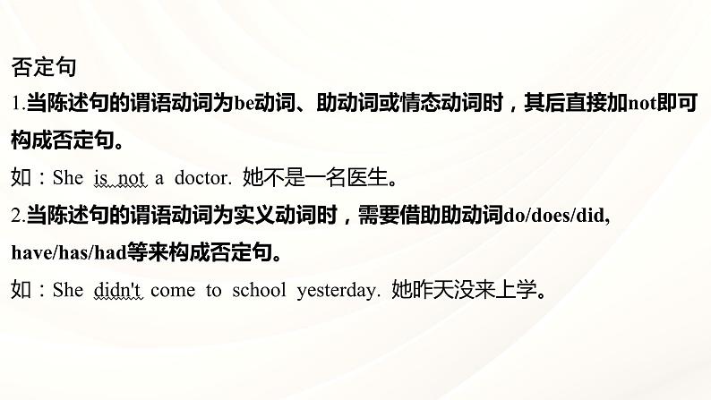 中考英语人教版语法专项复习  专题十一 句子的种类课件第6页