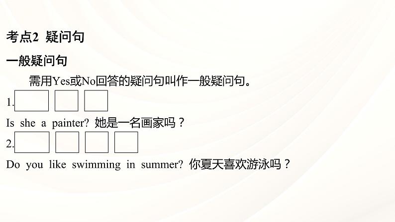 中考英语人教版语法专项复习  专题十一 句子的种类课件第8页