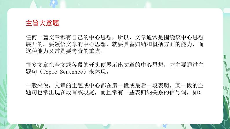 中考英语阅读理解技巧和练习 课件第2页