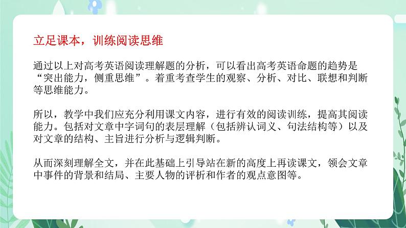 中考英语阅读理解技巧和练习 课件第7页