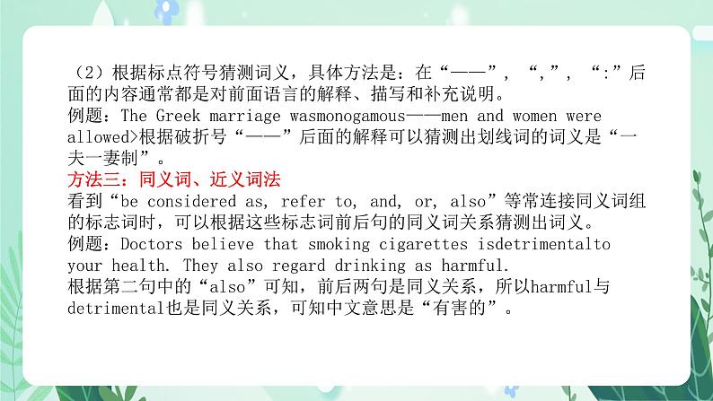 中考英语阅读理解技巧和专练（三） 课件第3页