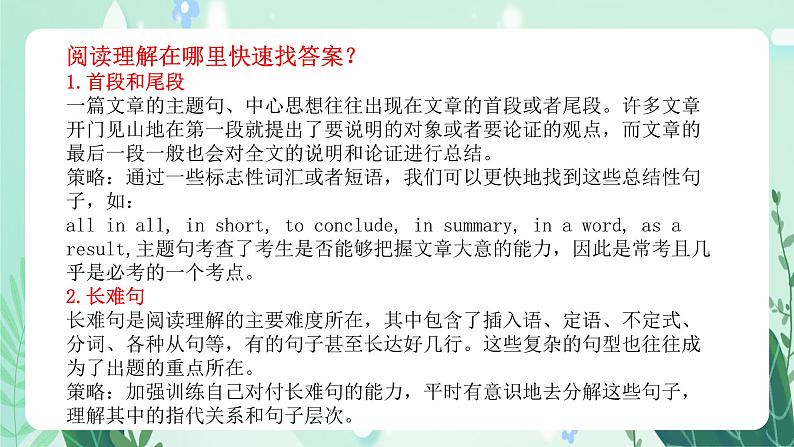 中考英语阅读理解专练（四）如何快速找答案课件第3页