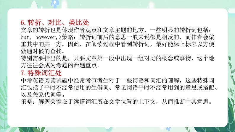 中考英语阅读理解专练（四）如何快速找答案课件第6页