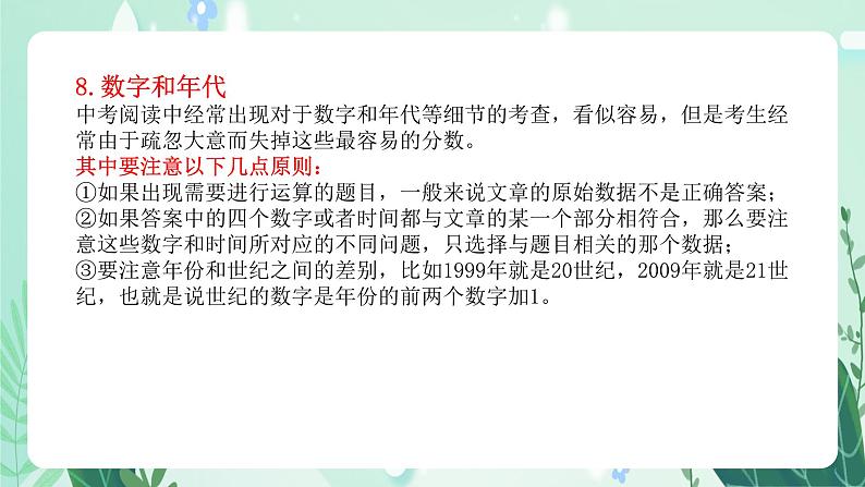 中考英语阅读理解专练（四）如何快速找答案课件第7页