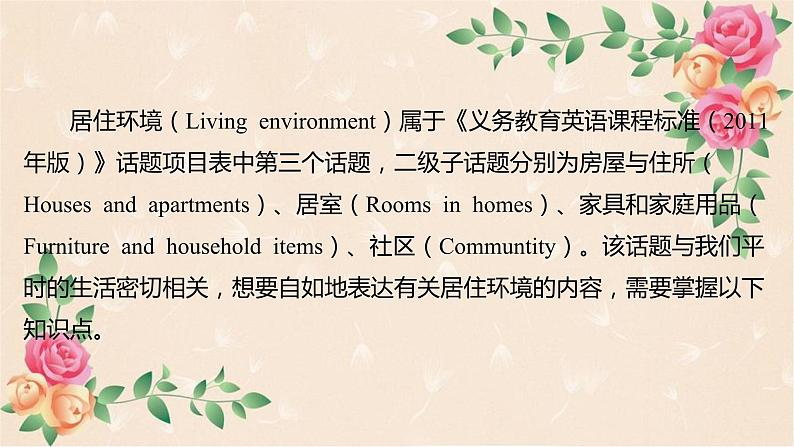 中考英语专题课件：话题三 居住环境第4页