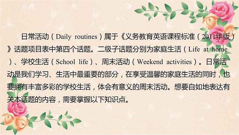 中考英语专题课件：话题四 日常活动第4页