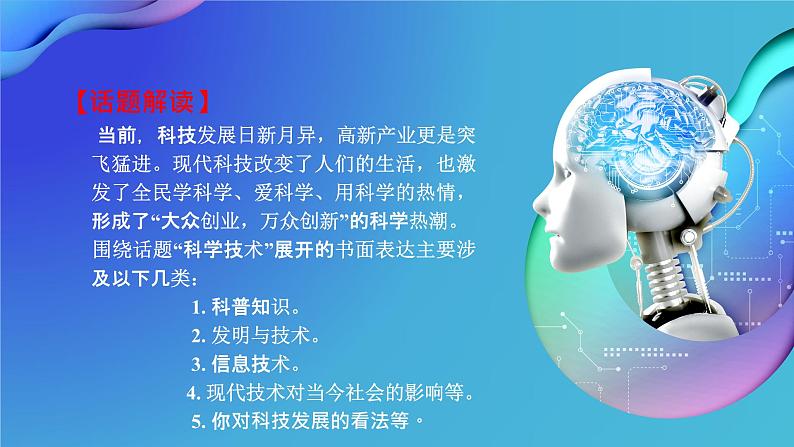 中考英语作文---科学技术课件第2页