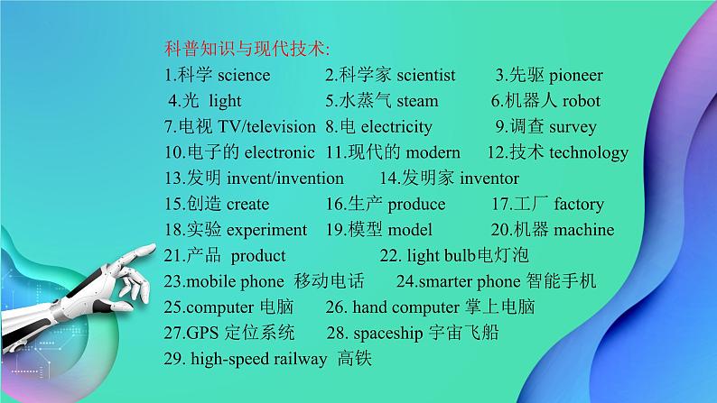 中考英语作文---科学技术课件第4页