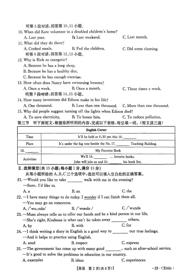 2023年福建省初中学业水平仿真模拟考试英语试卷（附参考答案）02