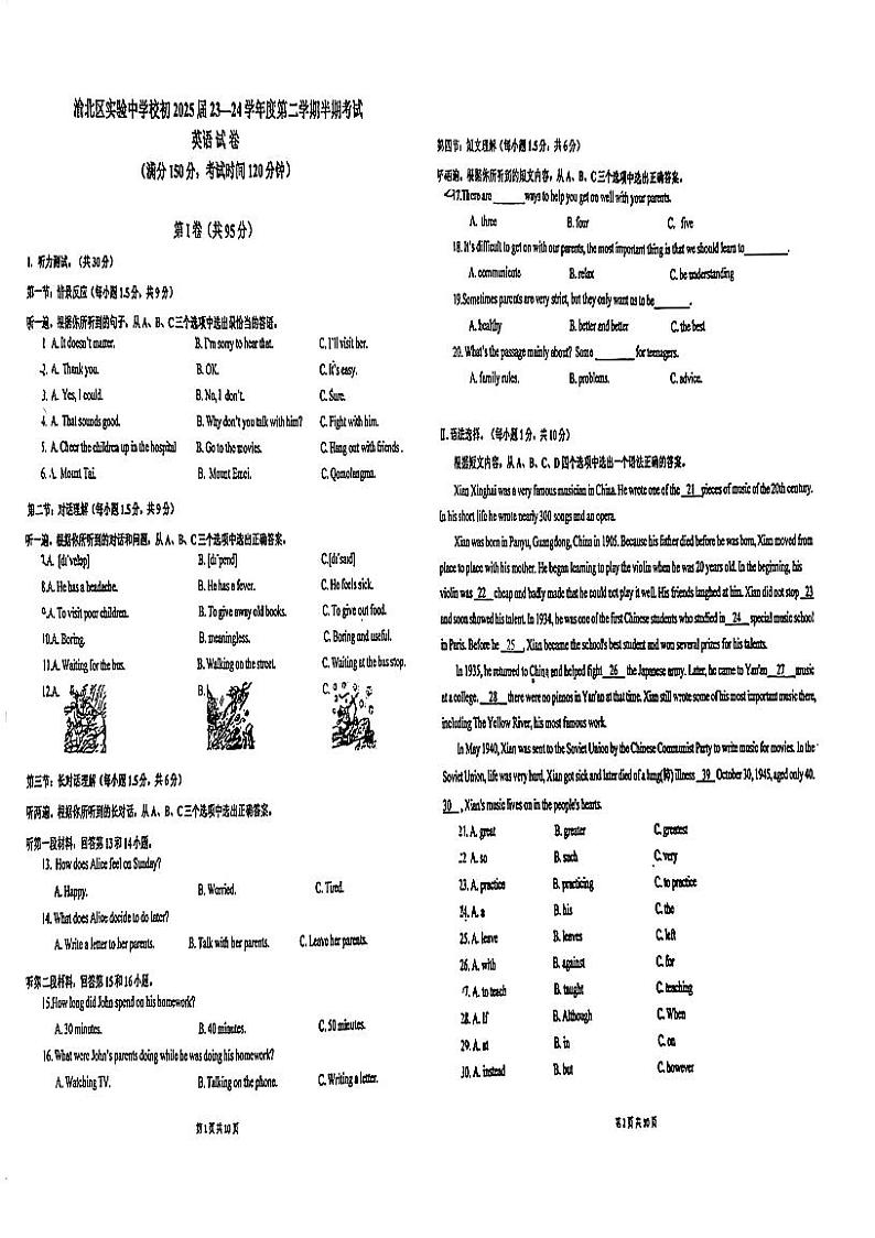 重庆市渝北区实验中学校2023-2024学年八年级下学期期中考试英语试题 (1)第1页