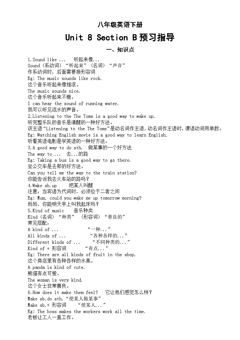 初中英语人教新目标八年级下册Unit 8 Section B预习指导（知识点+练习题）01